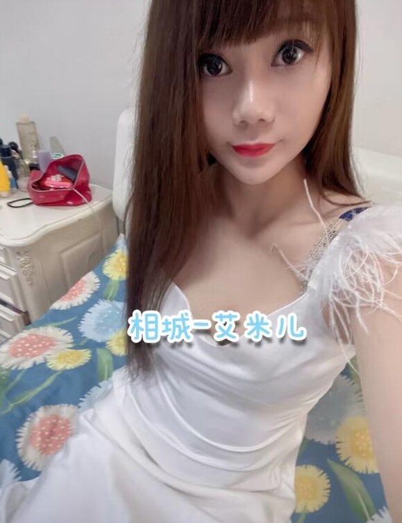 相城艾米儿