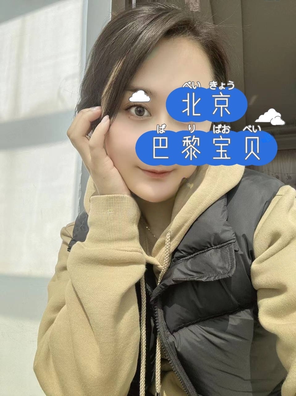 北京个人巴黎宝贝