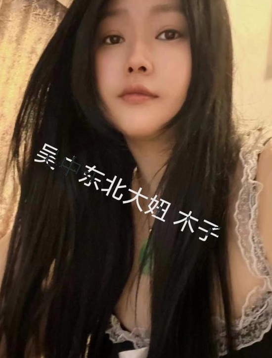 吴中东北大妞木子