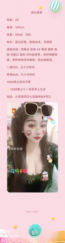 闵行秀秀