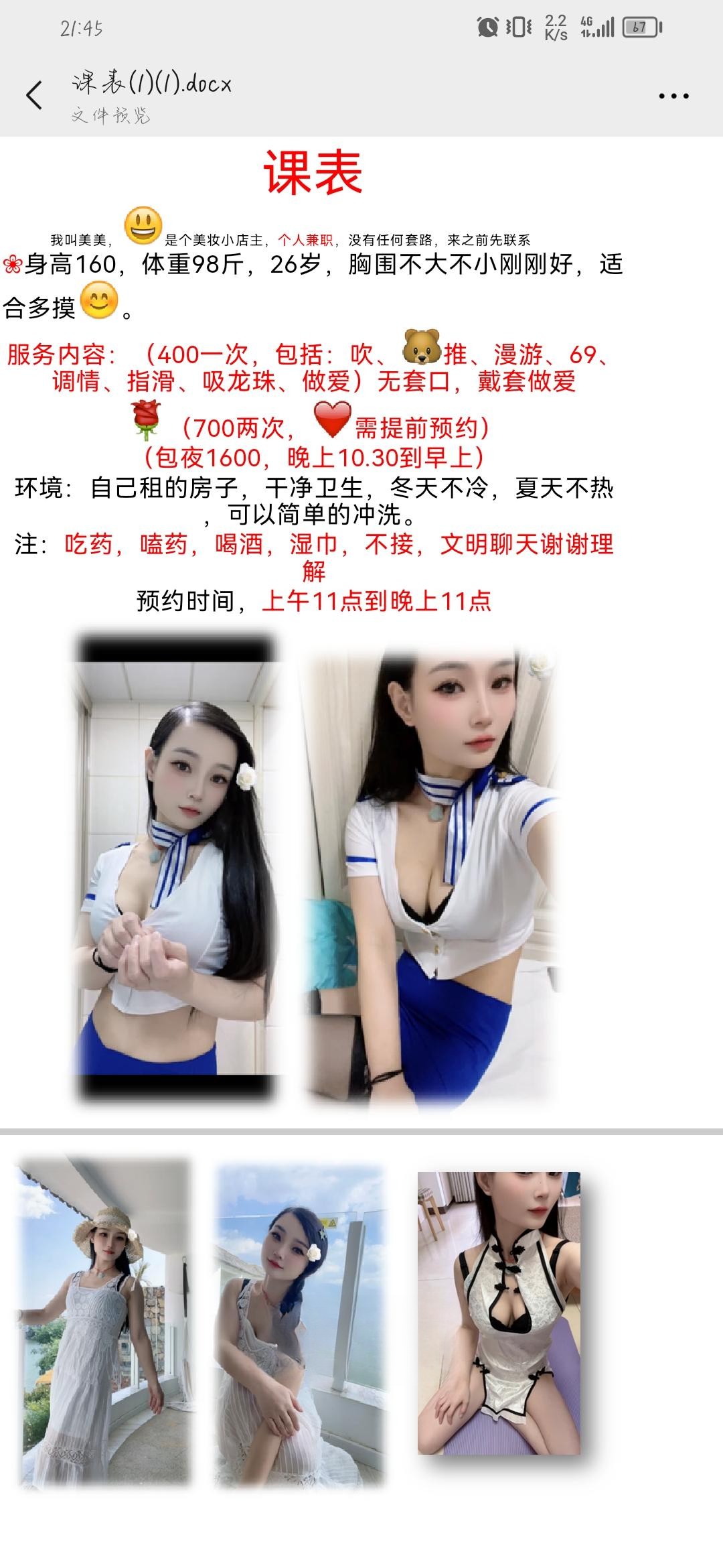 岳麓区兼职美美