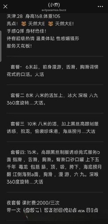 北京成寿寺小乔