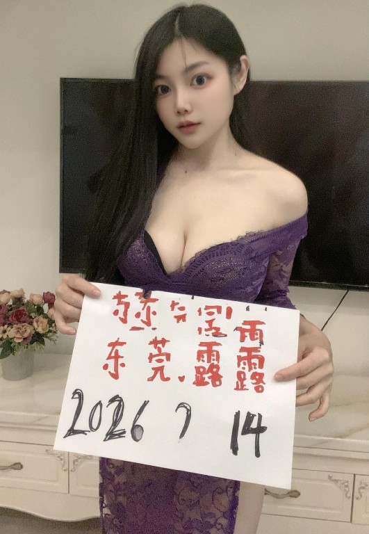 东莞大胸骚货露露